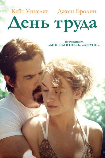 Постер фильма День труда смотреть онлайн