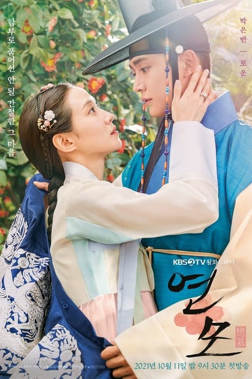 Постер сериала Привязанность смотреть онлайн