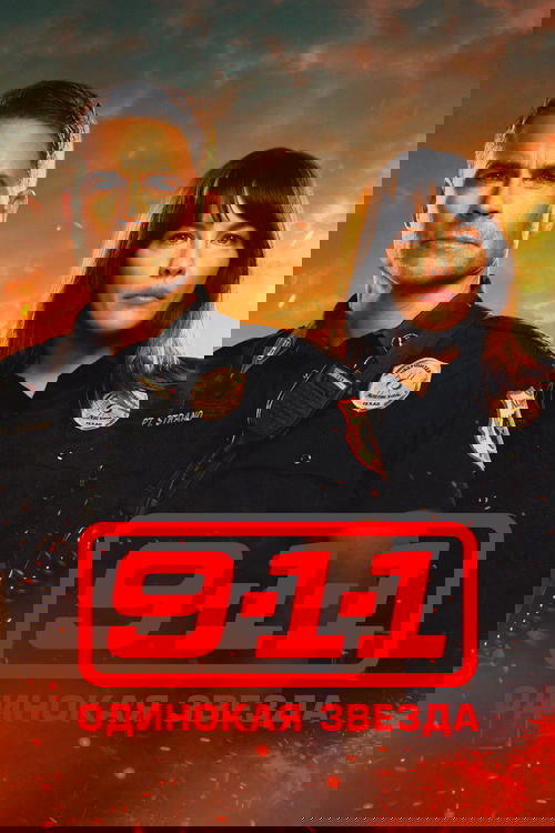 Постер сериала 911: Одинокая звезда смотреть онлайн