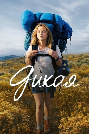 Постер фильма Дикая смотреть онлайн