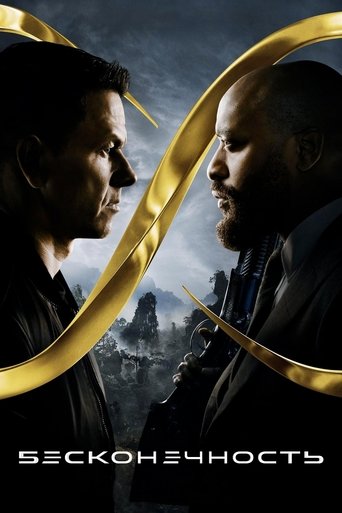 Постер фильма Бесконечность смотреть онлайн