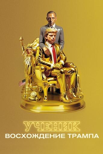 Постер фильма Ученик. Восхождение Трампа смотреть онлайн
