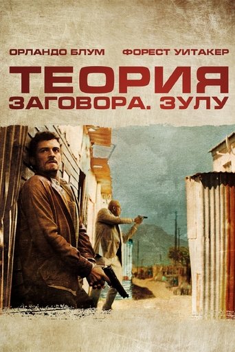 Постер фильма Теория заговора смотреть онлайн