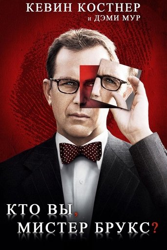 Постер фильма Кто Вы, Мистер Брукс? смотреть онлайн