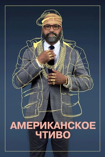 Постер фильма Американское чтиво смотреть онлайн