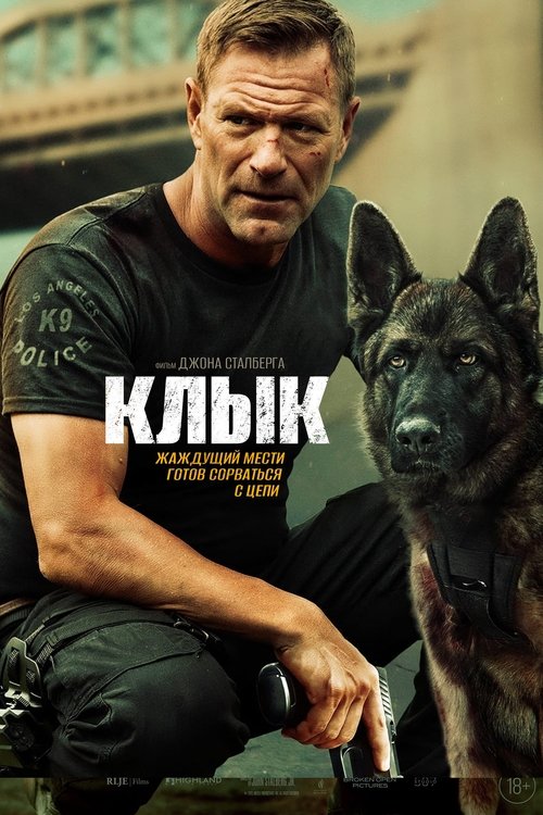 Постер фильма Клык смотреть онлайн