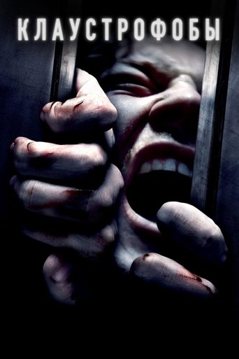 Клаустрофобы с участием Джей Эллис