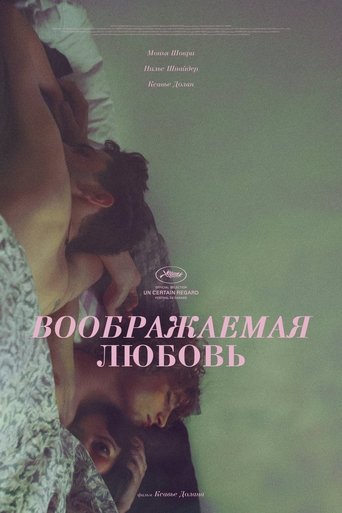 Постер фильма Воображаемая любовь смотреть онлайн