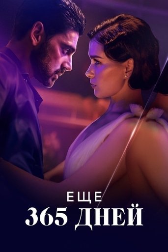 Постер фильма Еще 365 дней смотреть онлайн