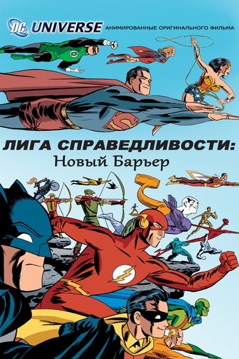 Постер мультфильма Лига справедливости: Новый барьер смотреть онлайн