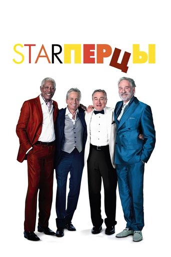 Постер фильма Starперцы смотреть онлайн