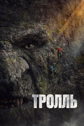 Постер фильма Тролль смотреть онлайн