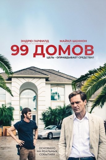 Постер фильма 99 домов смотреть онлайн