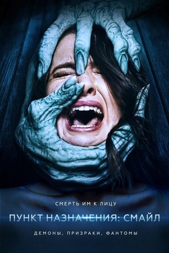 Постер фильма Пункт назначения: Смайл смотреть онлайн