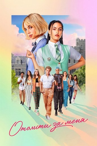 Постер фильма Отомсти за меня смотреть онлайн