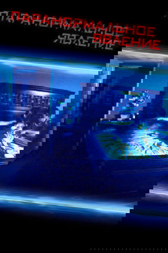 Постер фильма Паранормальное явление смотреть онлайн