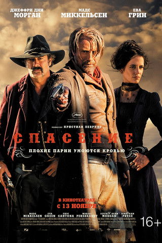 Постер фильма Спасение смотреть онлайн