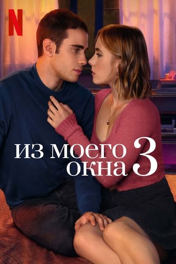 Постер фильма Из моего окна 3: новая встреча смотреть онлайн