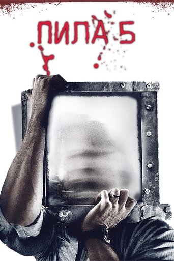 Постер фильма Пила 5 смотреть онлайн