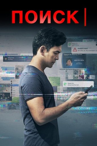 Постер фильма Поиск смотреть онлайн