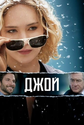 Постер фильма Джой смотреть онлайн