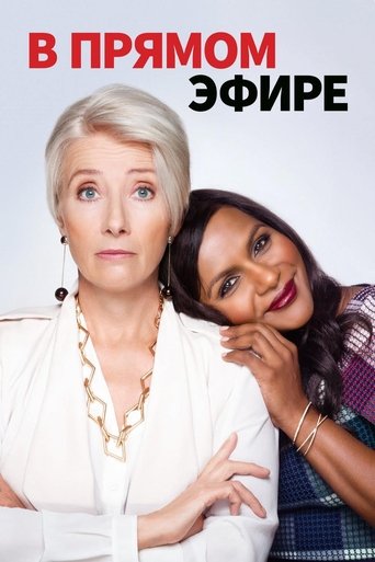 Постер фильма В прямом эфире смотреть онлайн