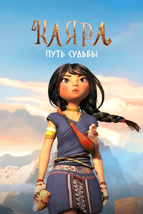 Постер мультфильма Каяра. Путь судьбы смотреть онлайн