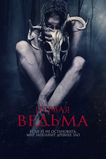 Постер фильма Первая ведьма смотреть онлайн