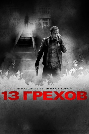 Постер фильма 13 грехов смотреть онлайн