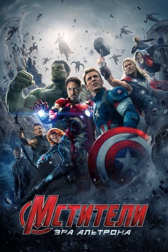Постер фильма Мстители: Эра Альтрона смотреть онлайн