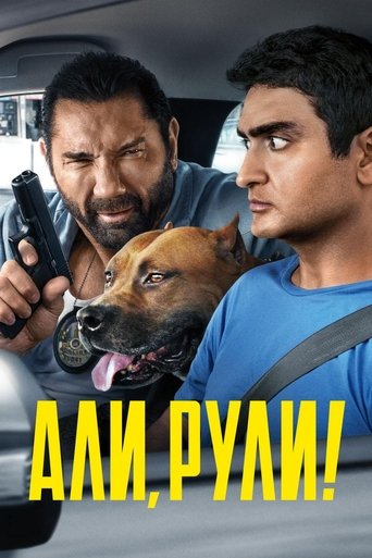 Постер фильма Али, рули! смотреть онлайн