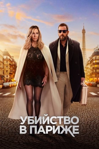 Постер фильма Убийство в Париже смотреть онлайн