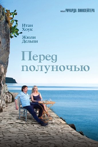 Постер фильма Перед полуночью смотреть онлайн