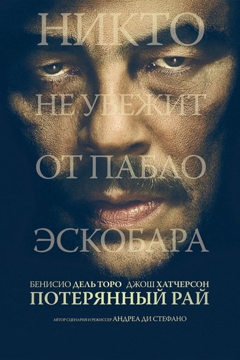 Постер фильма Потерянный рай смотреть онлайн