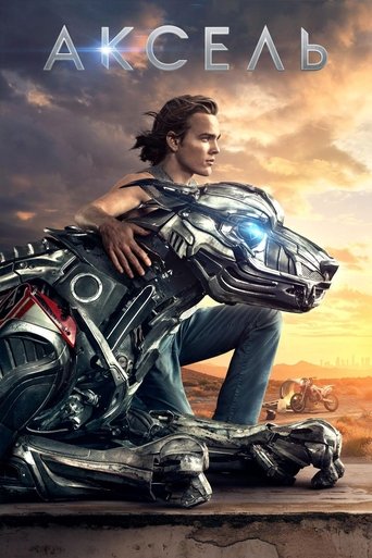 Постер фильма Аксель смотреть онлайн