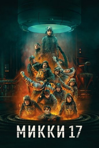 Постер фильма Микки 17 смотреть онлайн