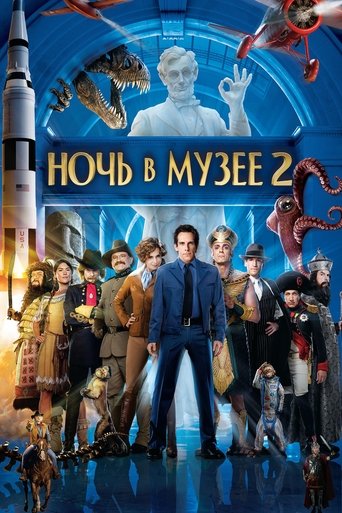 Постер фильма Ночь в музее 2 смотреть онлайн