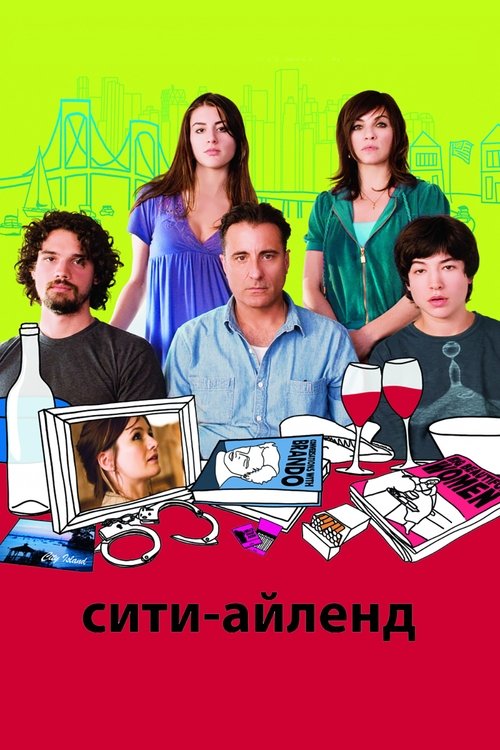 Сити-Айленд смотреть онлайн