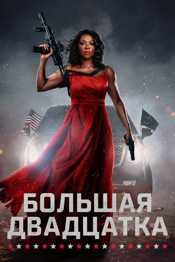 Постер фильма Большая двадцатка смотреть онлайн