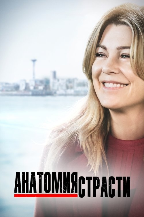 Анатомия страсти с участием Кевин МакКидд
