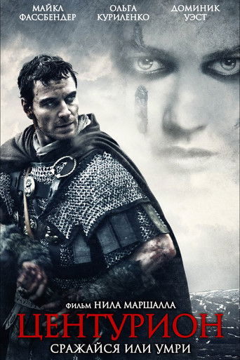 Постер фильма Центурион смотреть онлайн