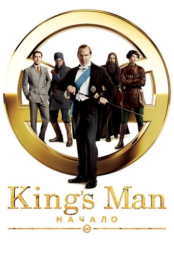 Постер фильма King’s Man: Начало смотреть онлайн