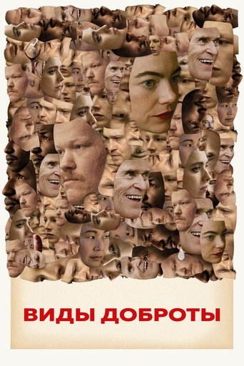 Постер фильма Виды доброты смотреть онлайн