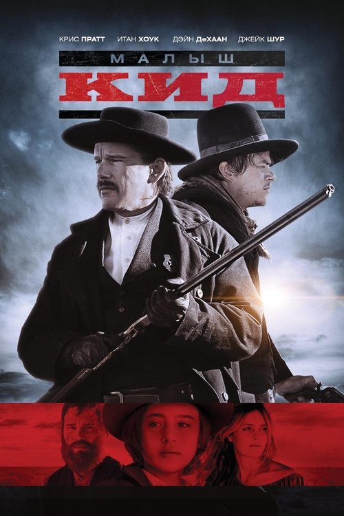 Постер фильма Малыш Кид смотреть онлайн