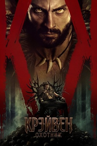 Постер фильма Крэйвен-охотник смотреть онлайн