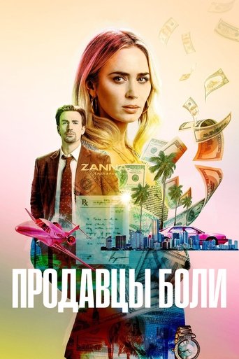 Постер фильма Продавцы боли смотреть онлайн