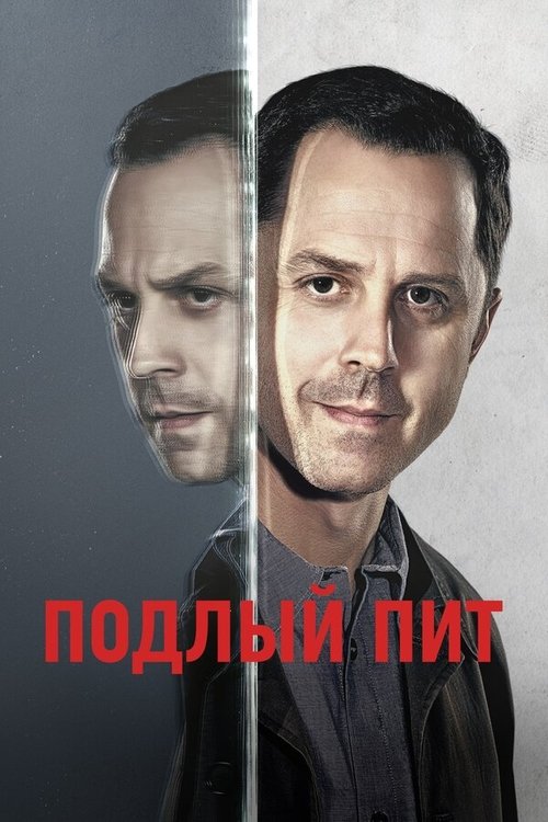 Постер сериала Подлый Пит смотреть онлайн