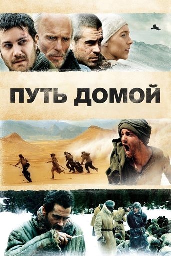 Постер фильма Путь домой смотреть онлайн