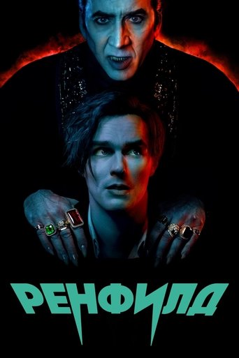 Постер фильма Ренфилд смотреть онлайн