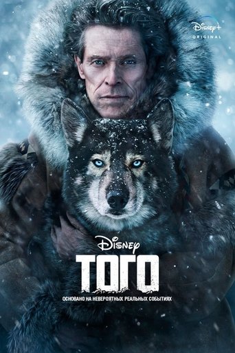 Постер фильма Того смотреть онлайн